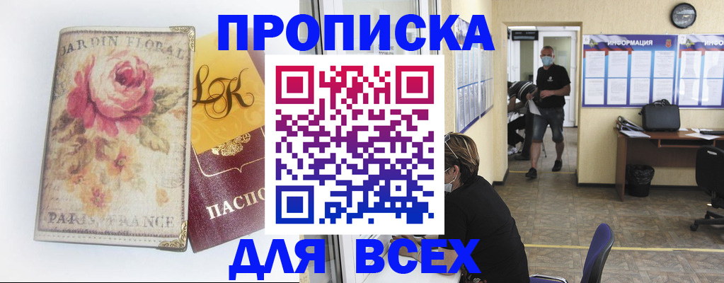 временная регистрация недорого в Белореченске