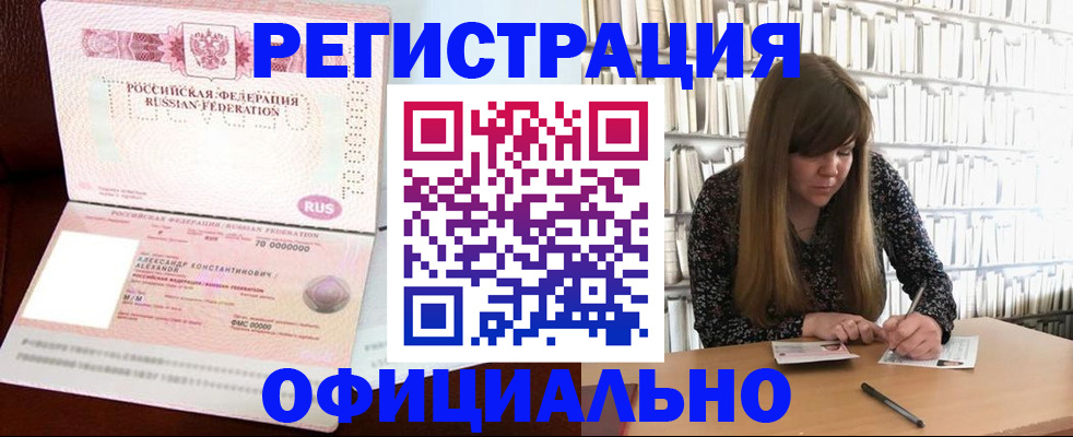 прописка иностранных граждан в Белореченске