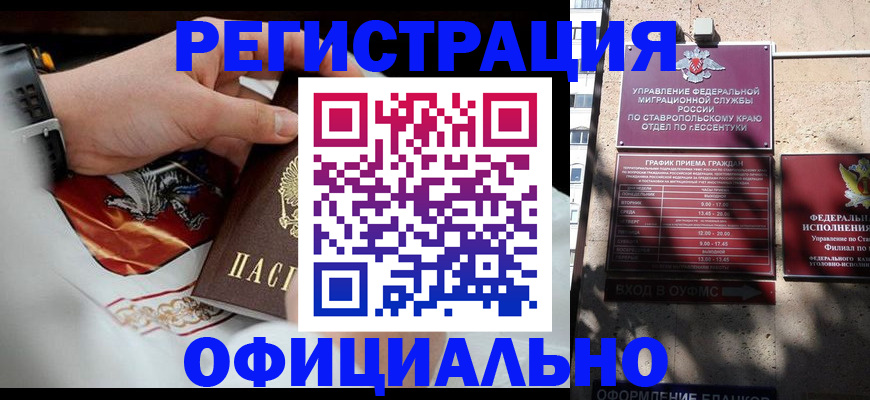 купить прописку в Белореченске