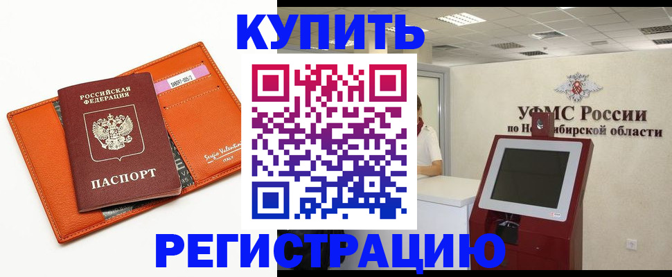 временная регистрация недорого в Белореченске