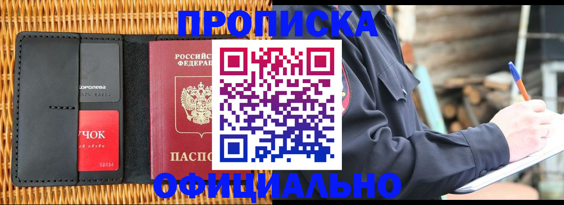 прописка штамп в Белореченске